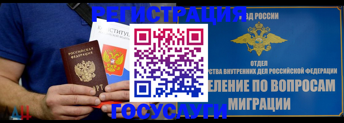 прописка ребенка в Великих Луках