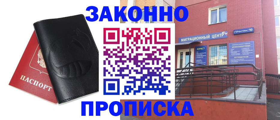 временная регистрация законно в Великих Луках